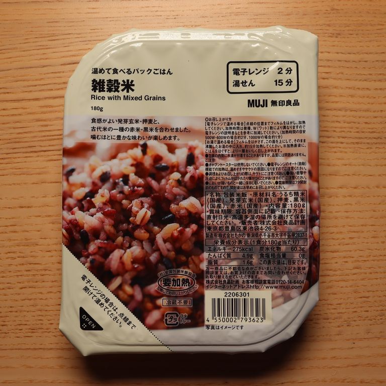 温めて食べる パックごはん 雑穀米 (表面)