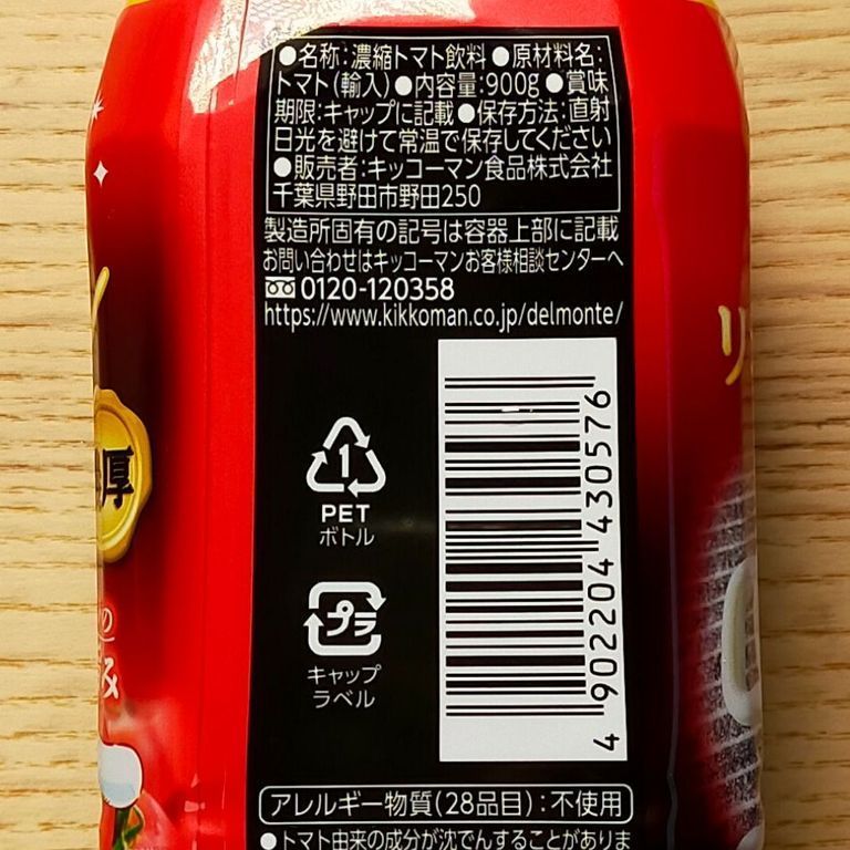 デルモンテ リコピンリッチ　トマト飲料 (裏面)