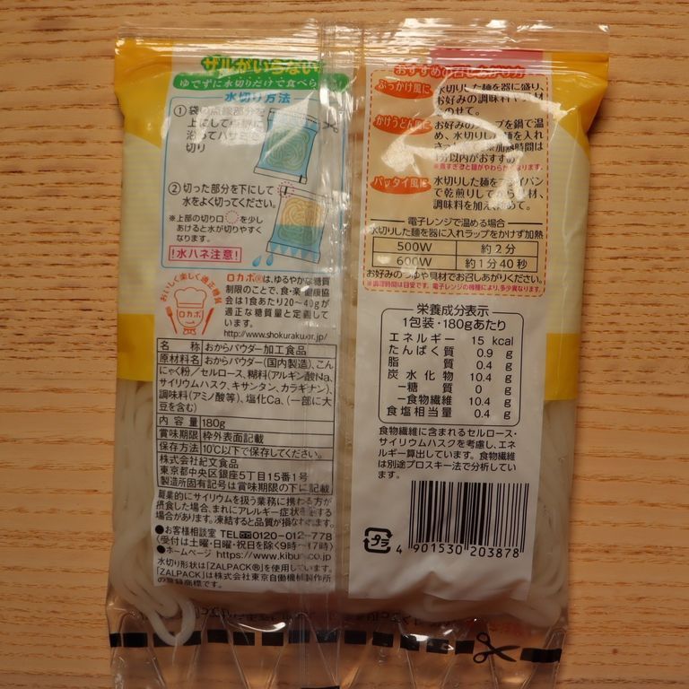 糖質0g麺 (裏面)
